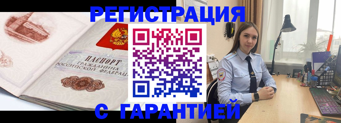 регистрация по адресу проживания в Чегеме