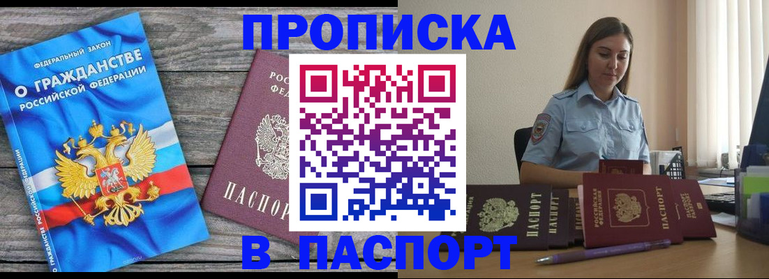 законное оформление прописки в Чегеме